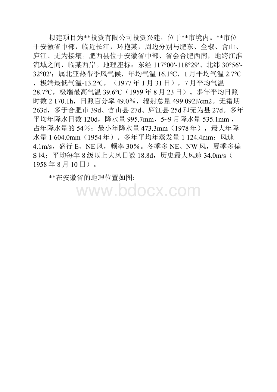 20MW分布式集中并网光伏发电项目实施建议书Word文档格式.docx_第3页