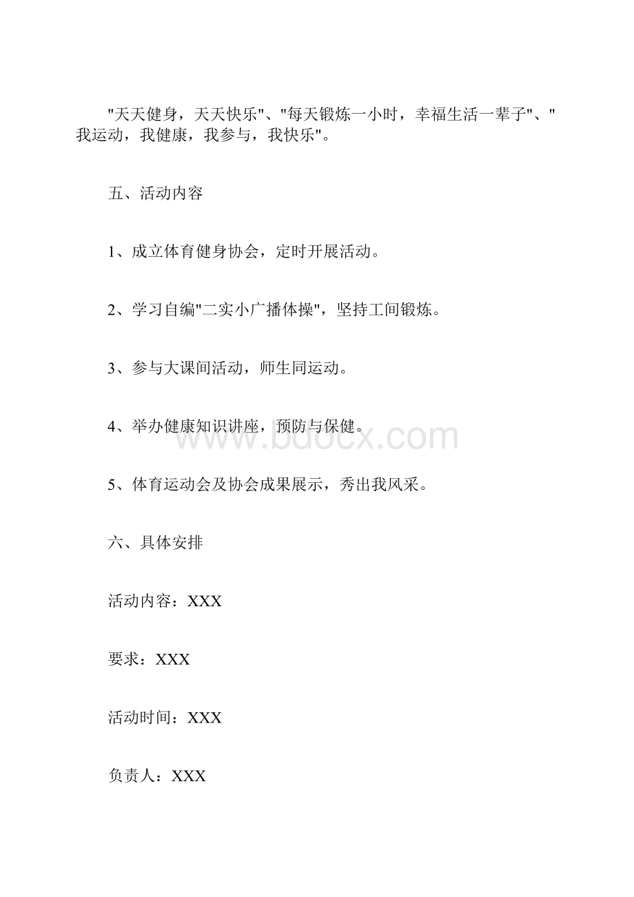 员工体育活动策划方案Word下载.docx_第2页