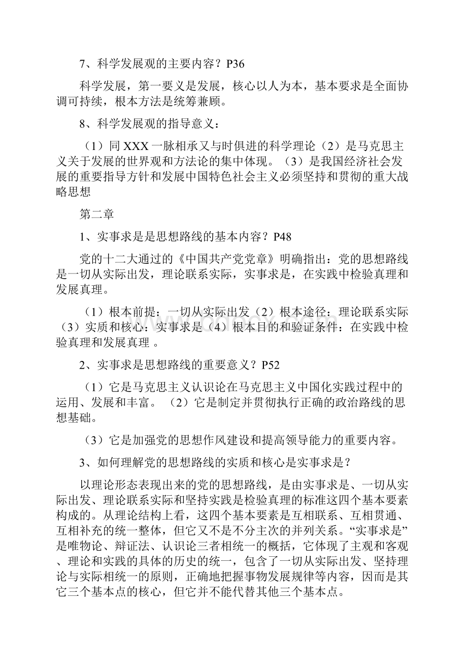 《毛泽东思想和中国特色社会主义理论体系概论》知识点Word文档下载推荐.docx_第2页