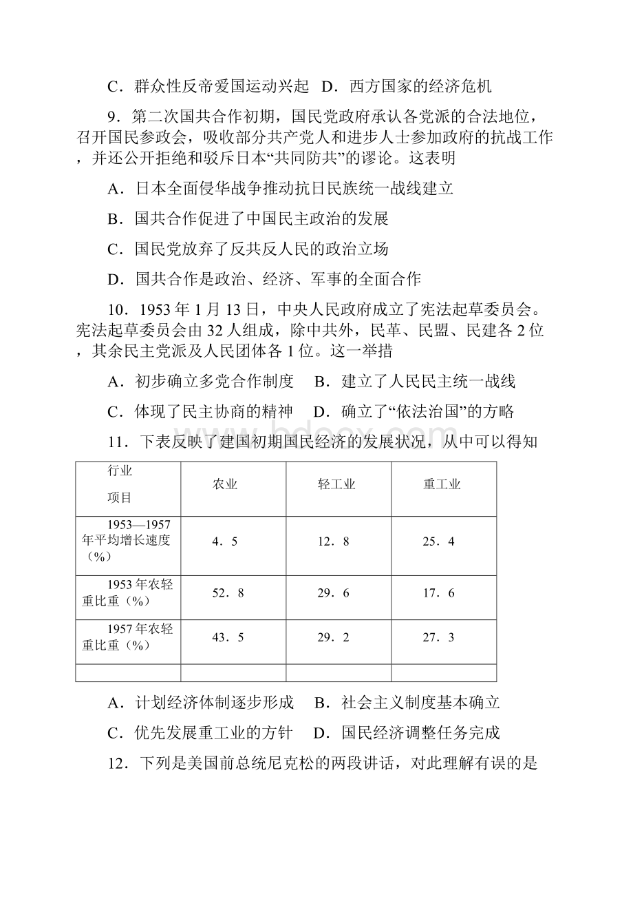 届高三第一次模拟考试历史试题及答案.docx_第3页