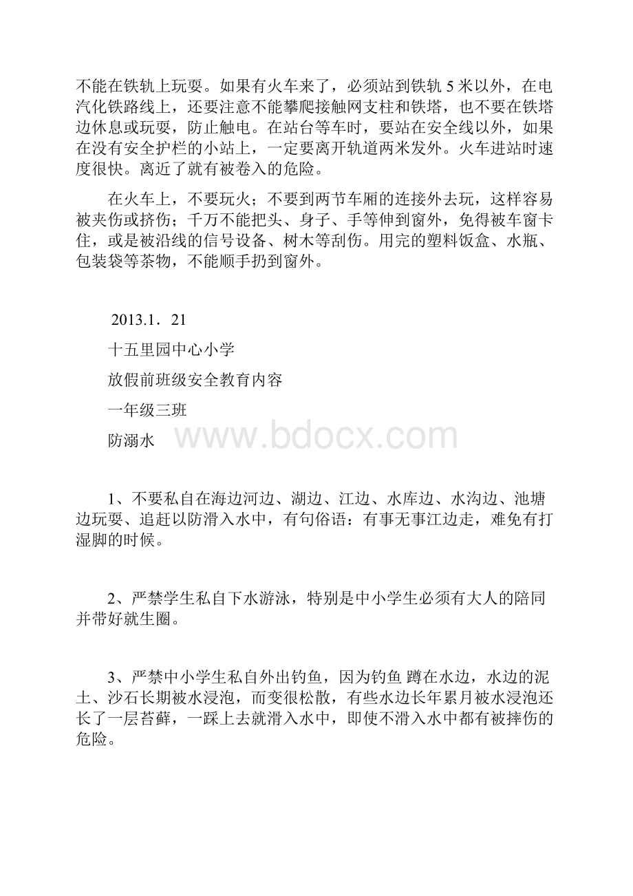 班级教育内容.docx_第3页