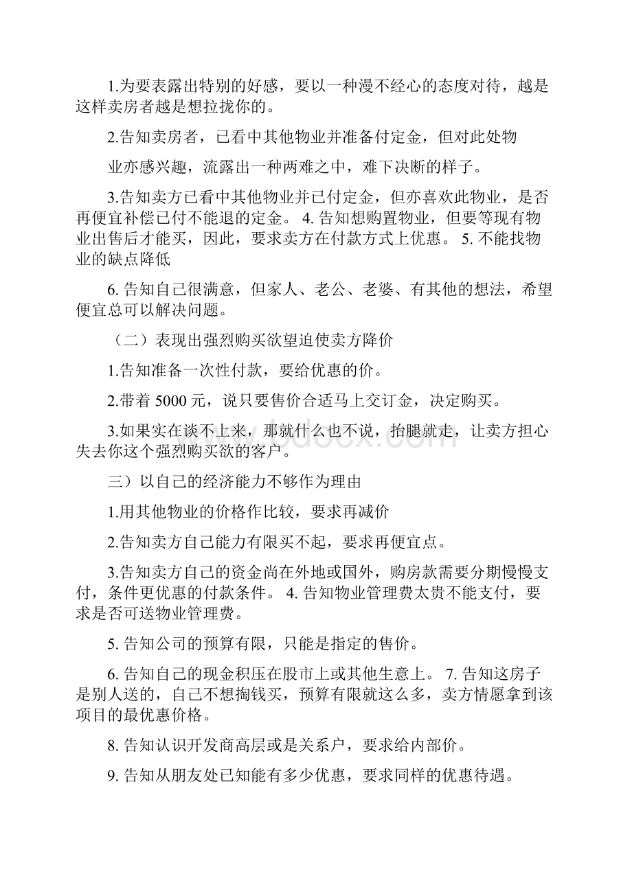 房地产价格谈判技巧共篇.docx_第3页