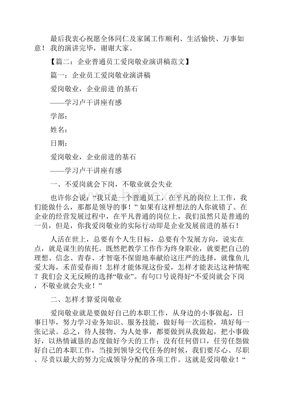 企业员工发言稿范文Word格式文档下载.docx_第3页