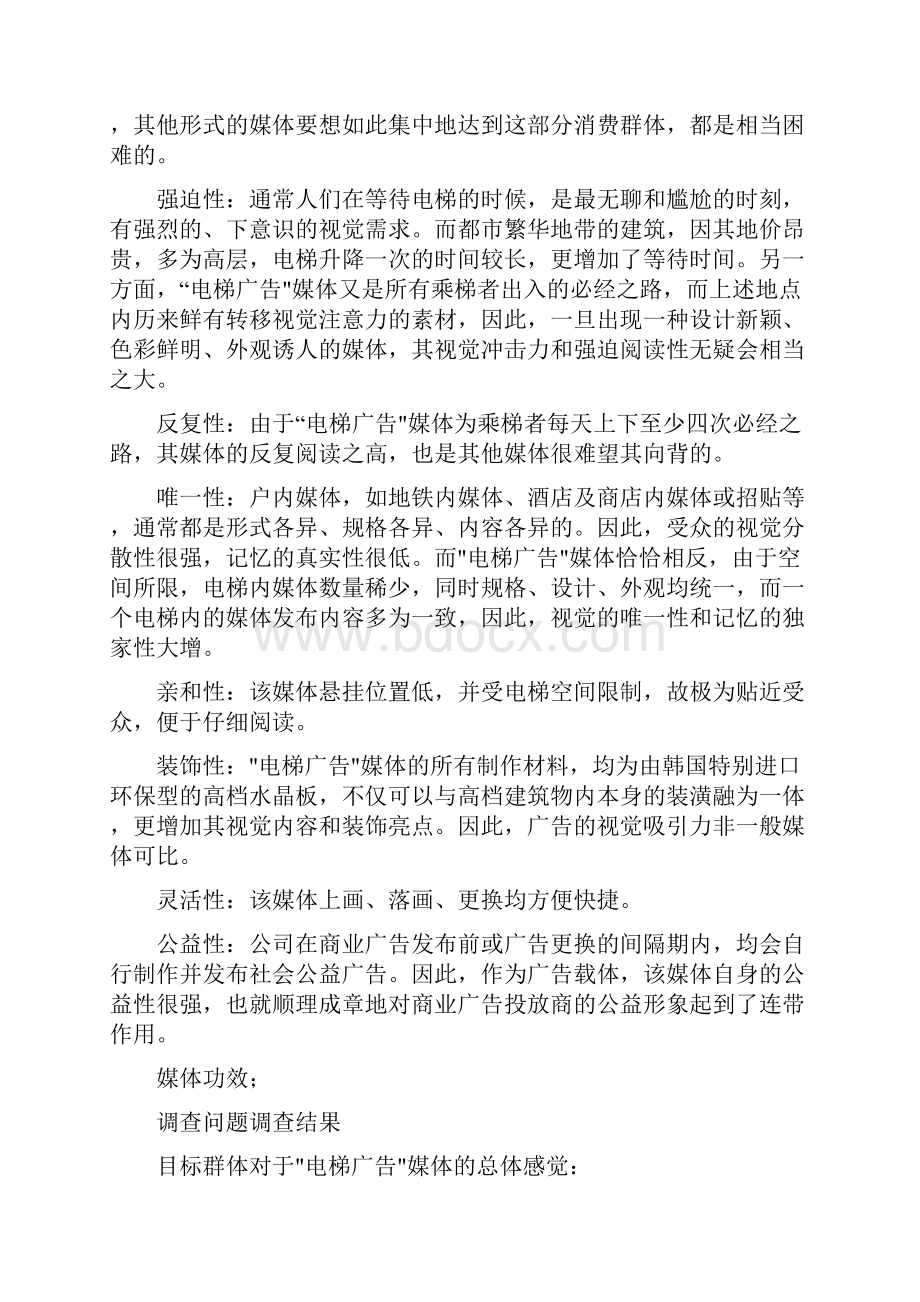 电梯广告投放方案两篇.docx_第2页