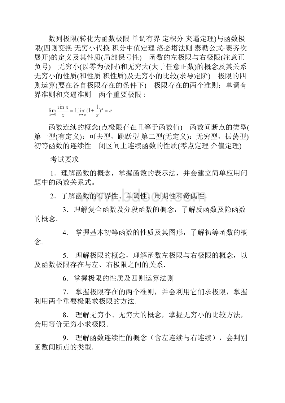 考研数一大纲.docx_第2页