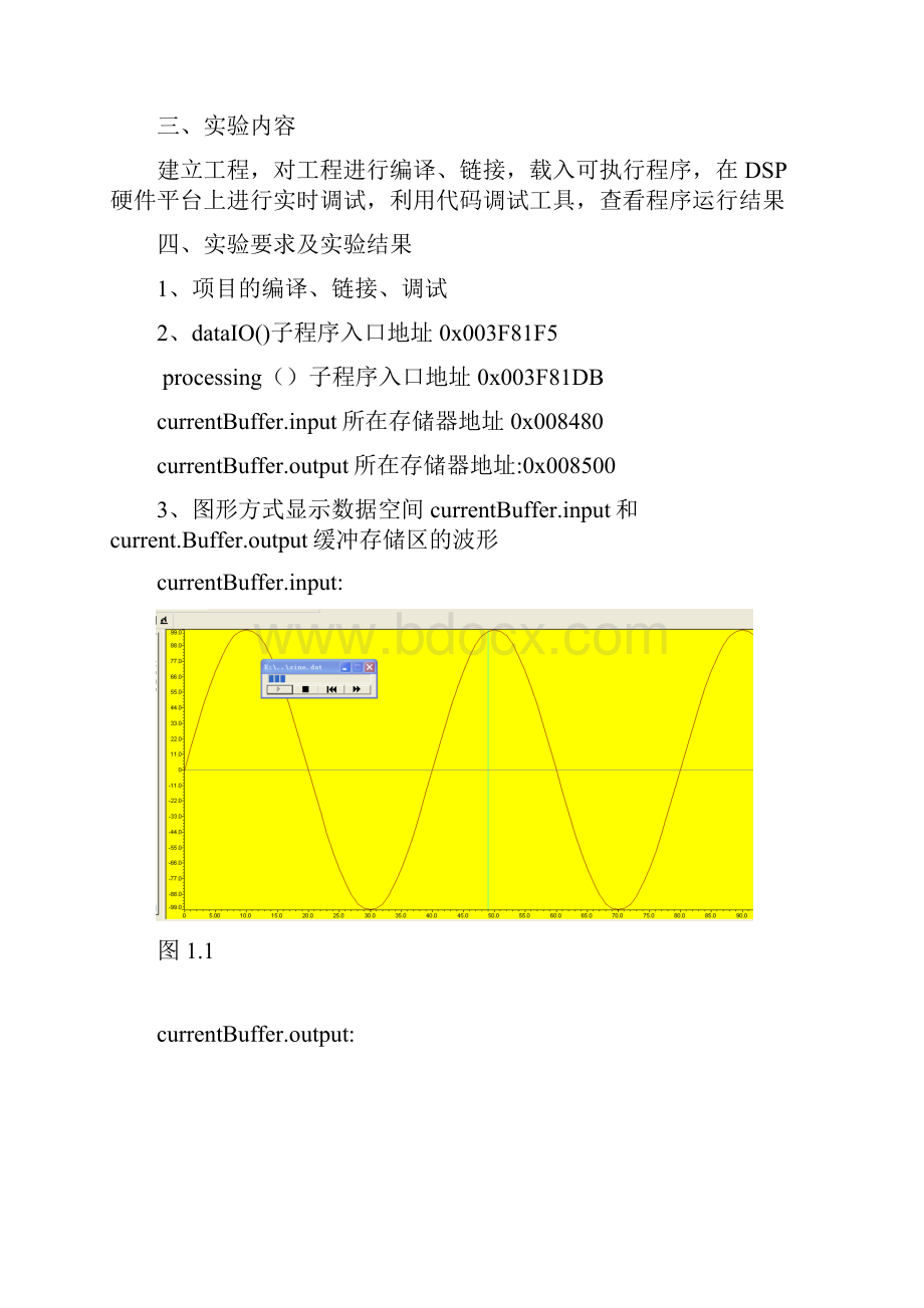 dsp实验报告1.docx_第2页