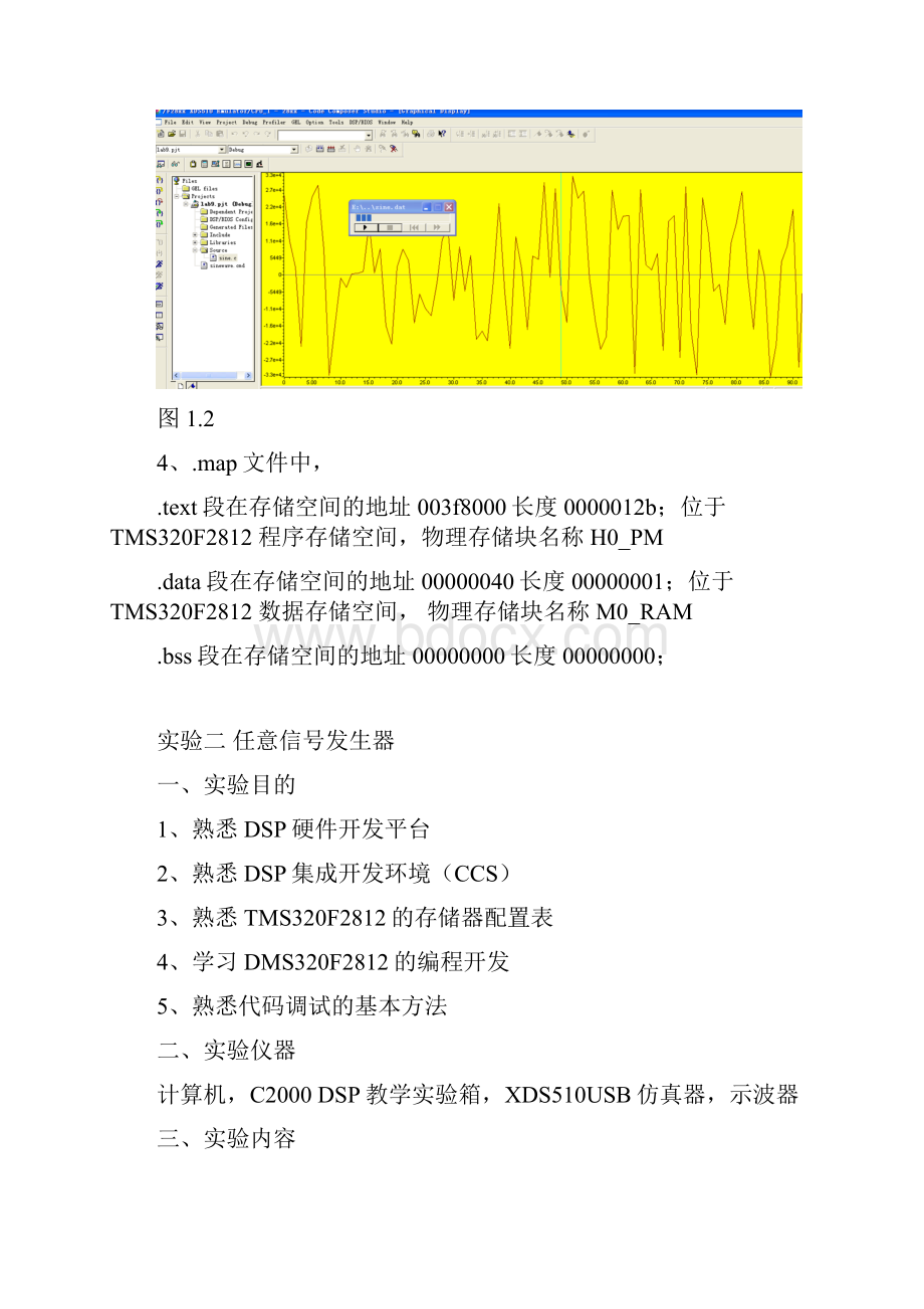 dsp实验报告1.docx_第3页