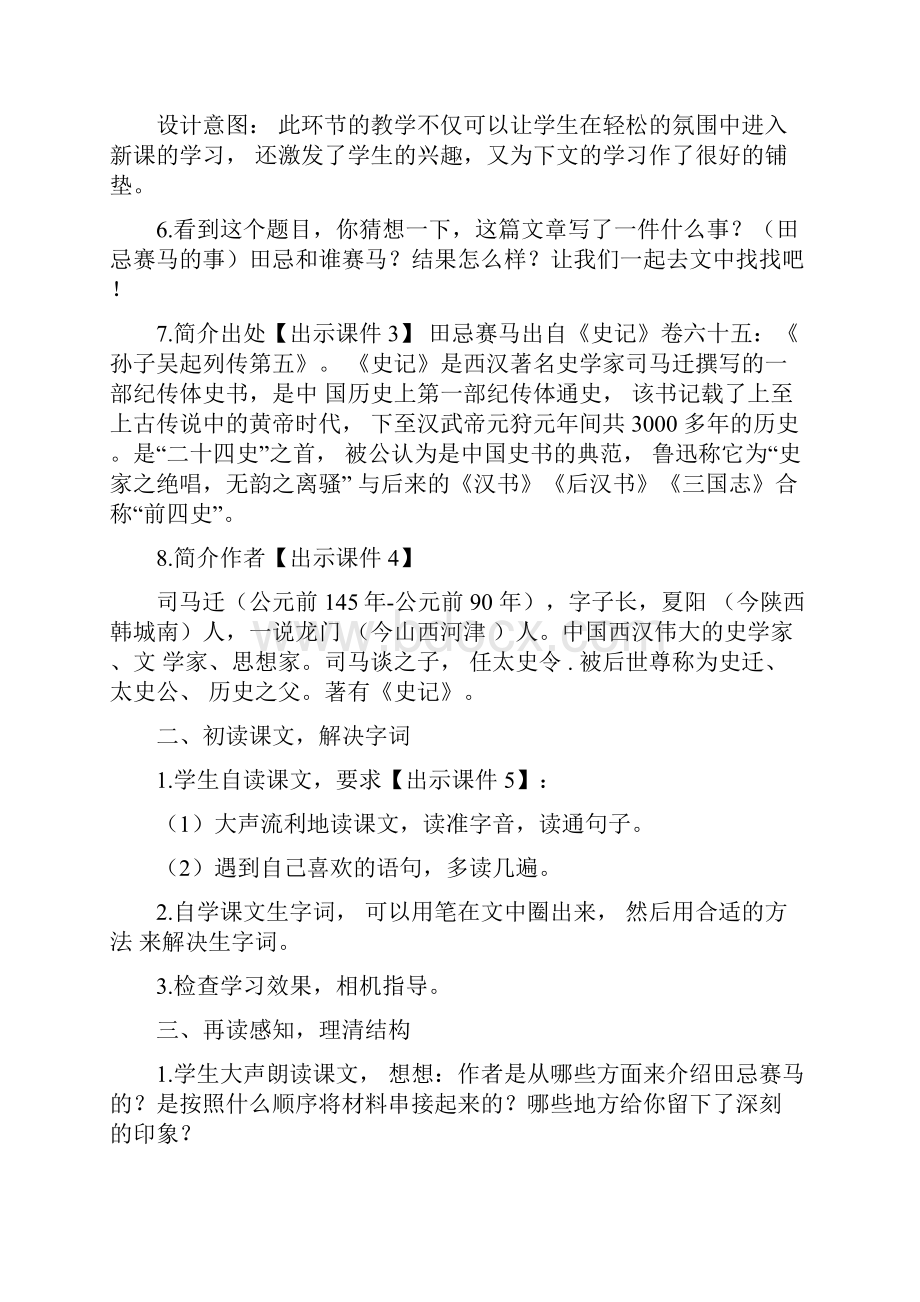 《田忌赛马》名师公开课教学设计部编本五年级下册.docx_第3页