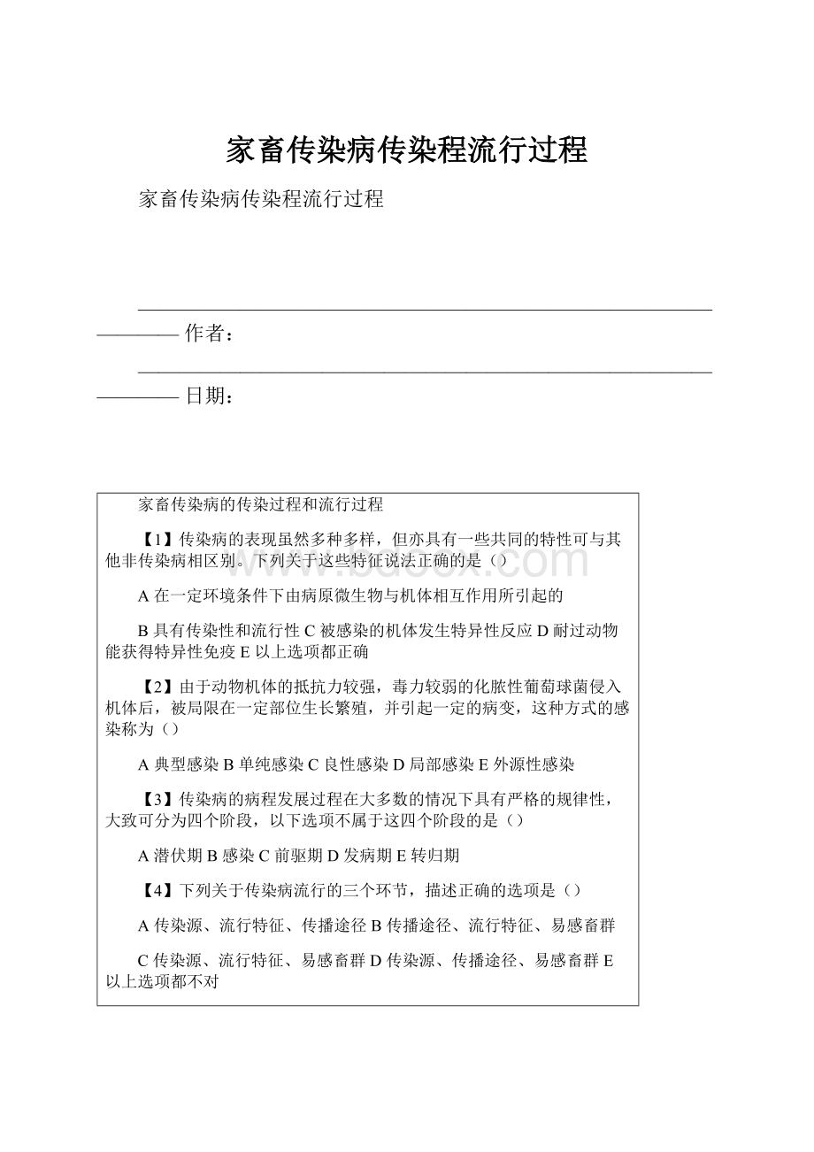 家畜传染病传染程流行过程.docx_第1页