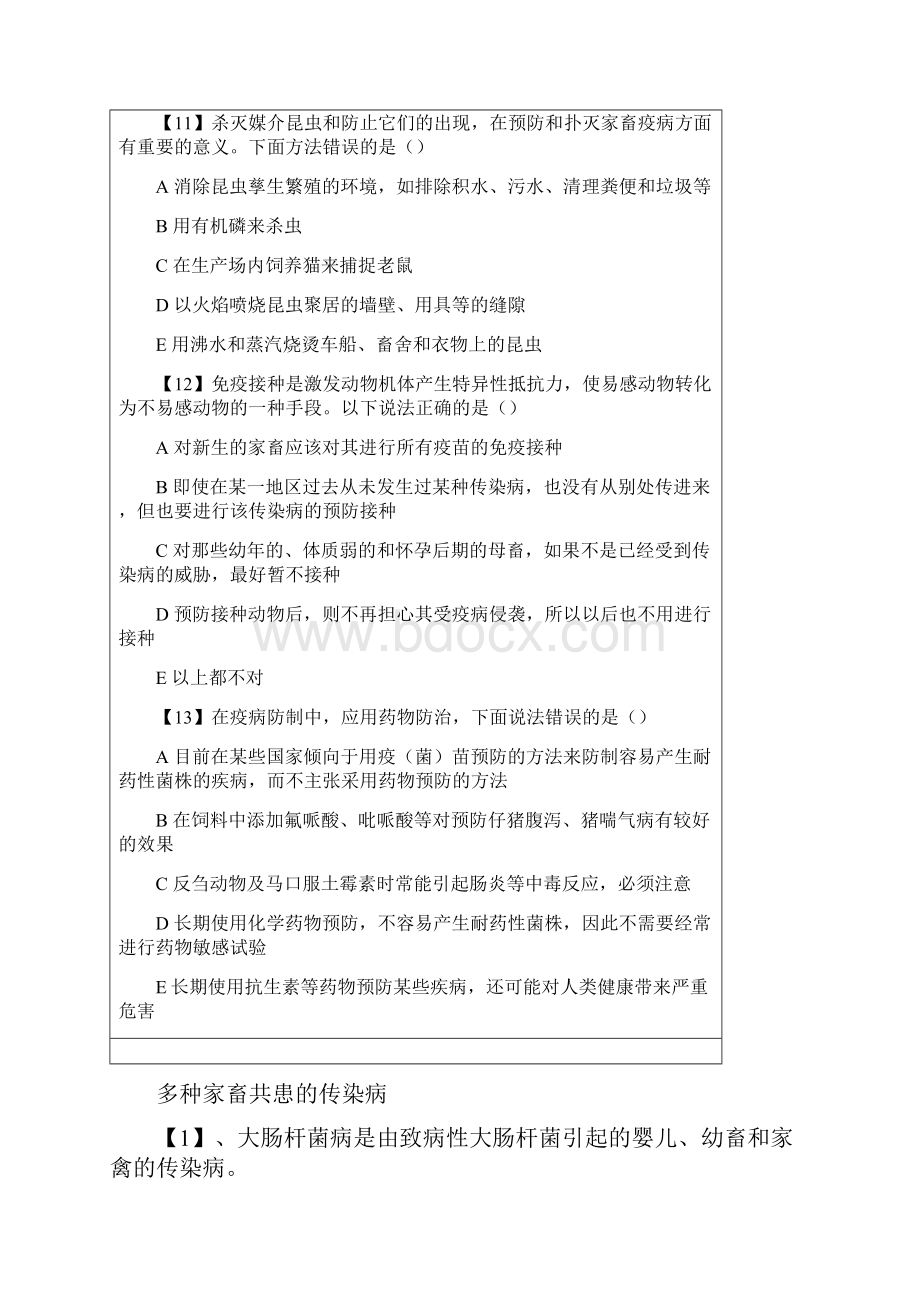 家畜传染病传染程流行过程.docx_第3页