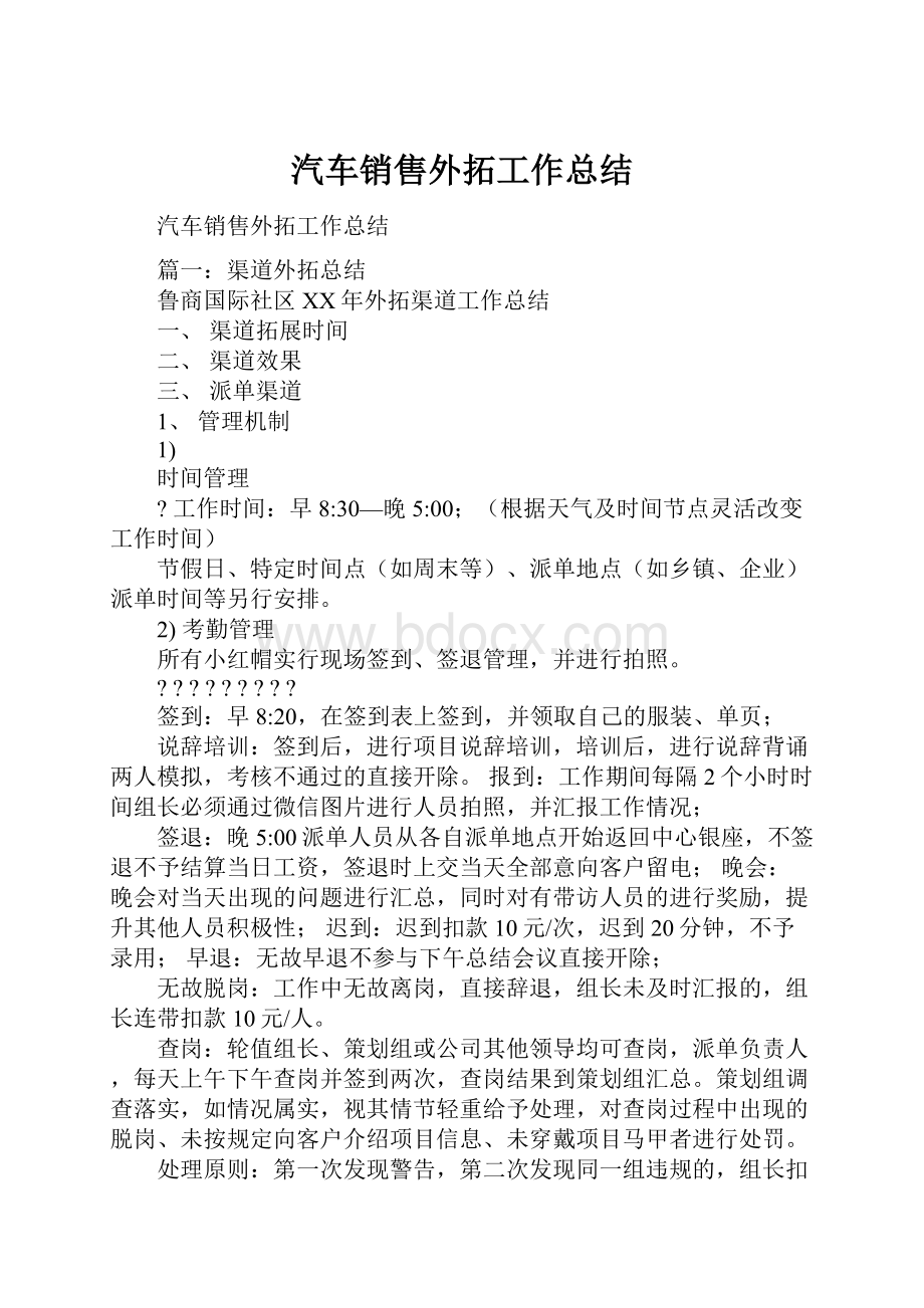 汽车销售外拓工作总结Word文档下载推荐.docx_第1页