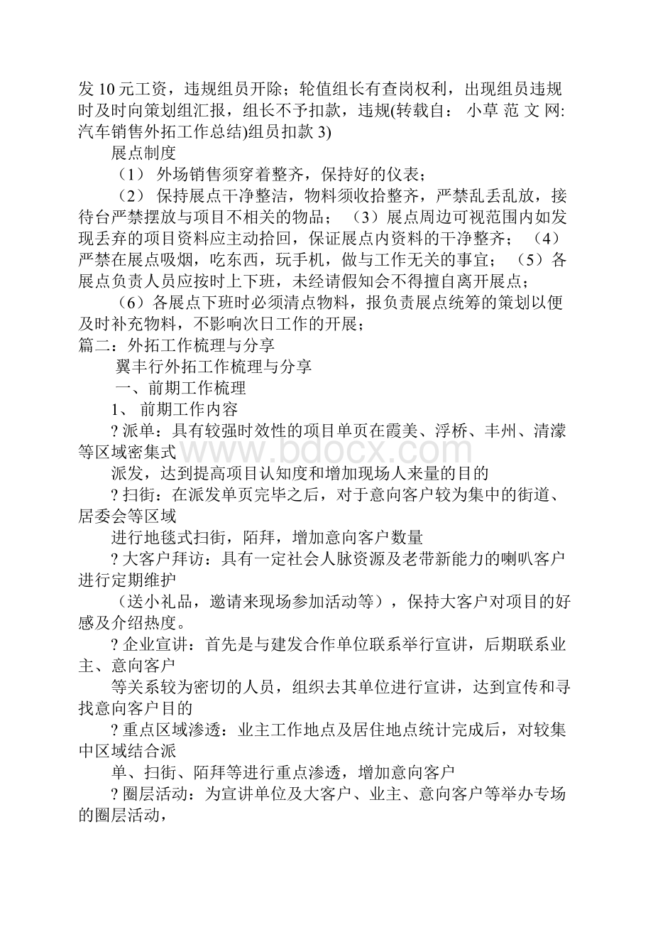 汽车销售外拓工作总结Word文档下载推荐.docx_第3页