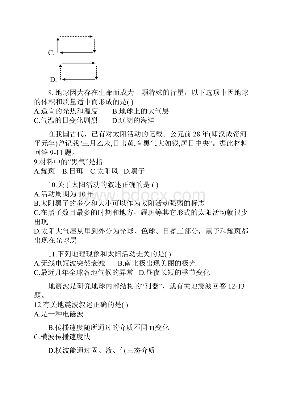 精选四川省广安市两校高一地理月考试题.docx_第3页