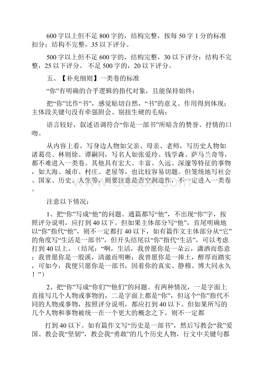 书作文之你是一部书为题目作文Word文件下载.docx_第2页