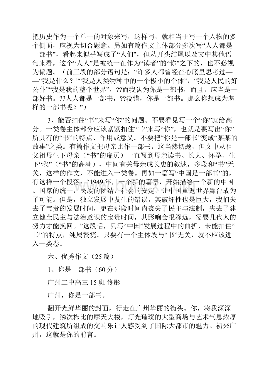 书作文之你是一部书为题目作文Word文件下载.docx_第3页