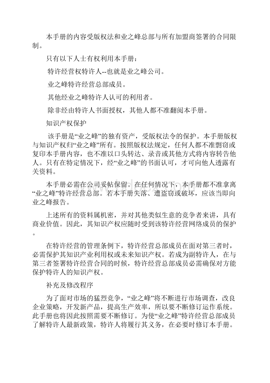 顾客满意度管理手册Word下载.docx_第3页