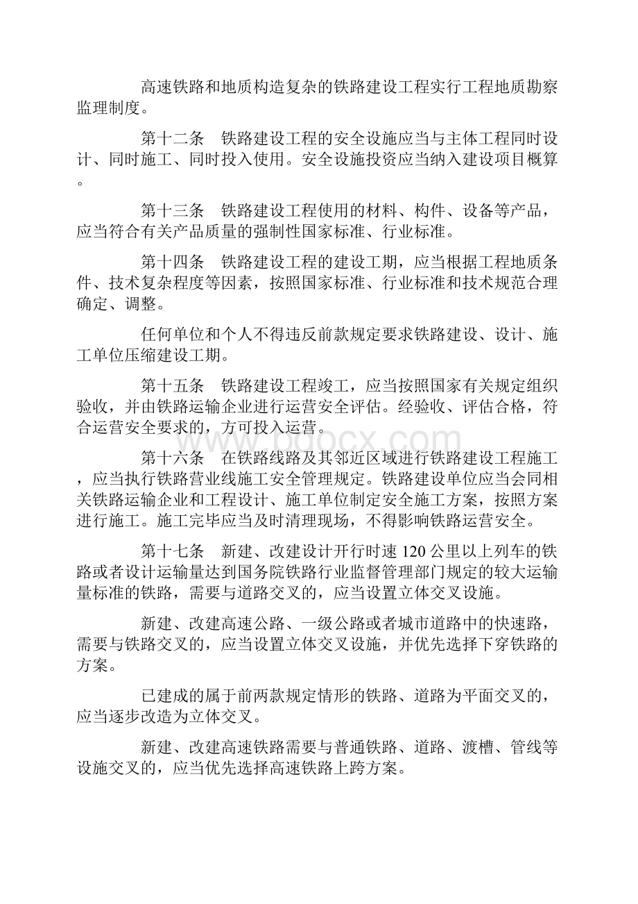 铁路安全管理条例国务院第639号.docx_第3页