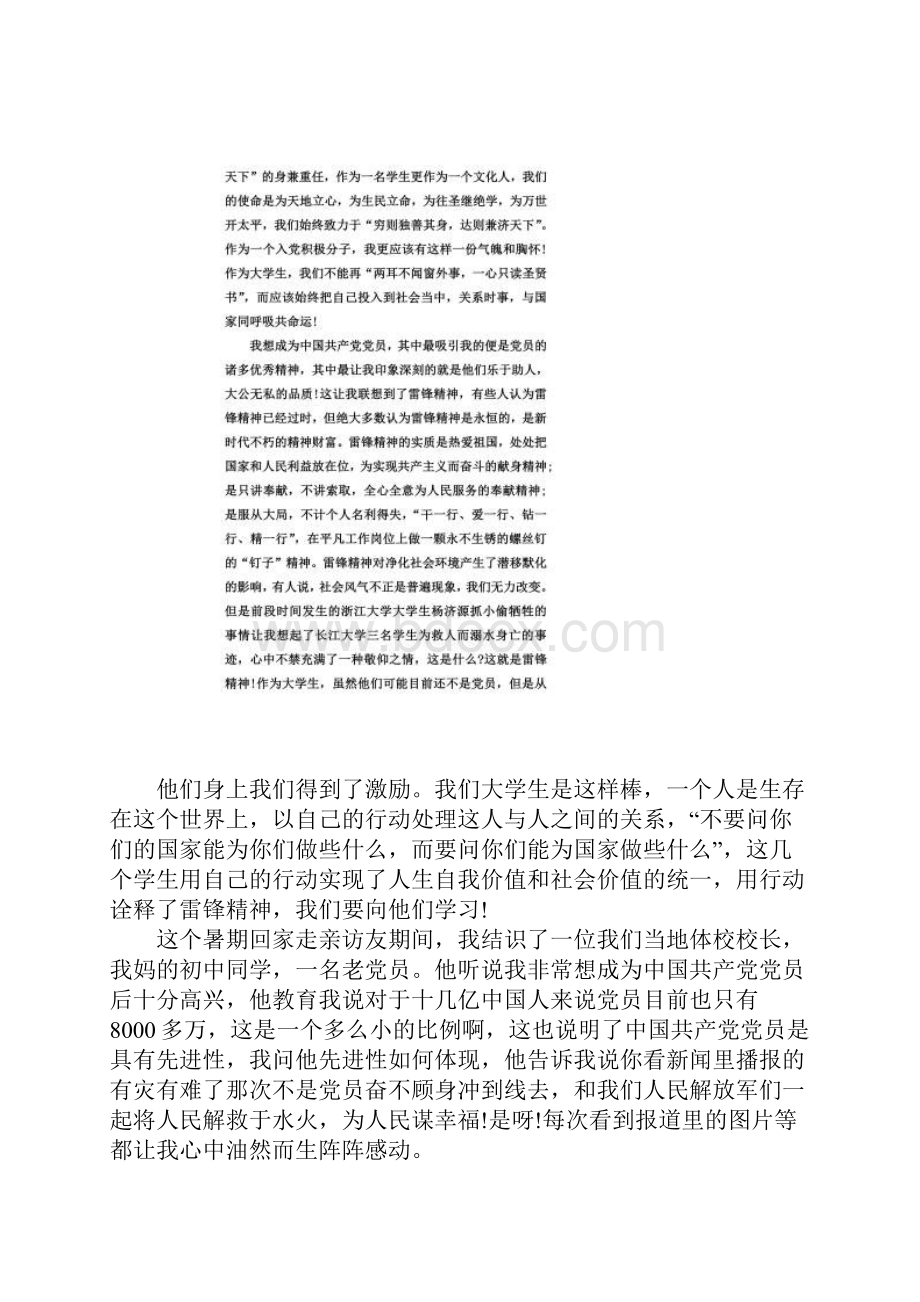 XX大学生思想汇报1500字三篇3.docx_第2页