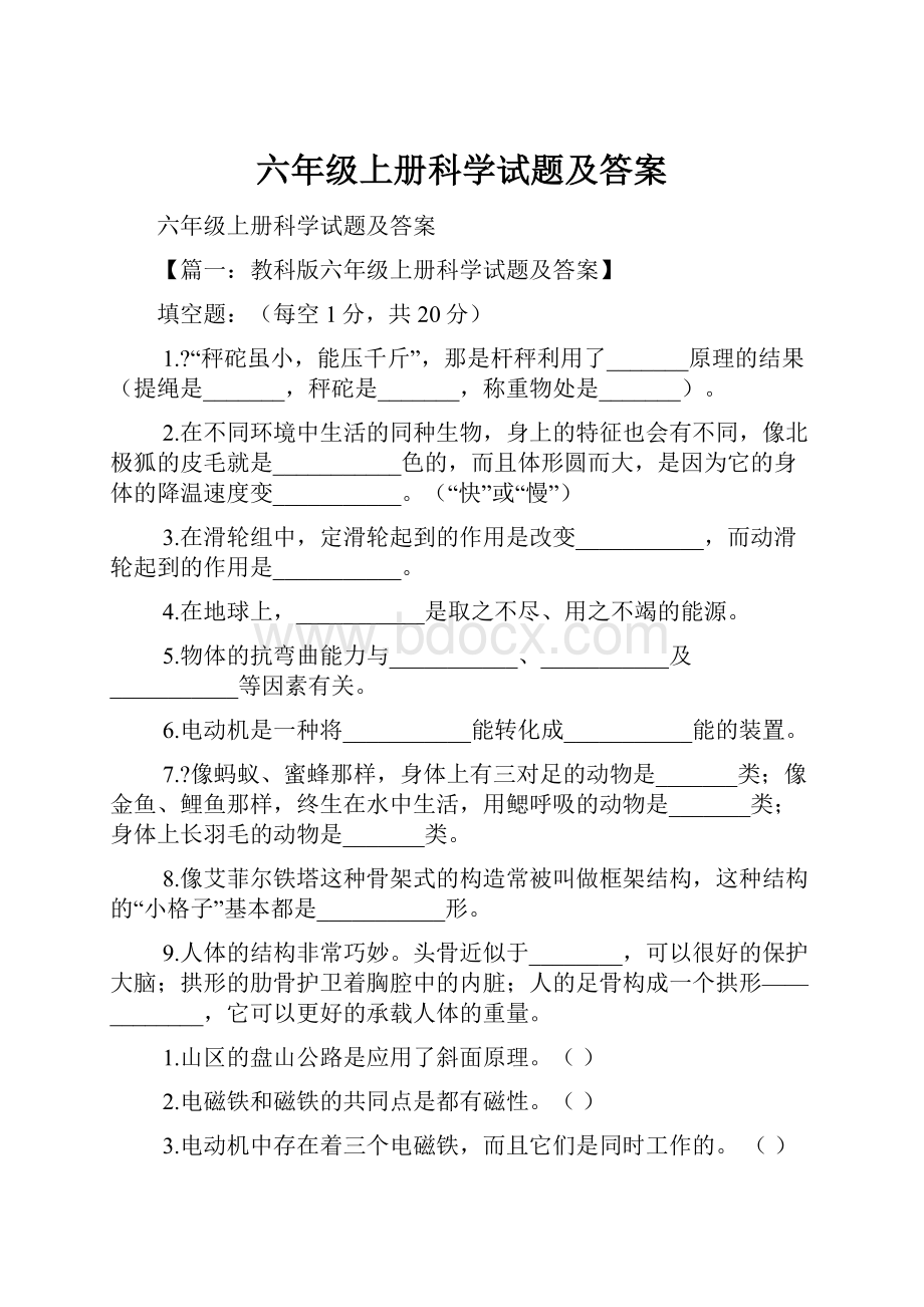 六年级上册科学试题及答案.docx