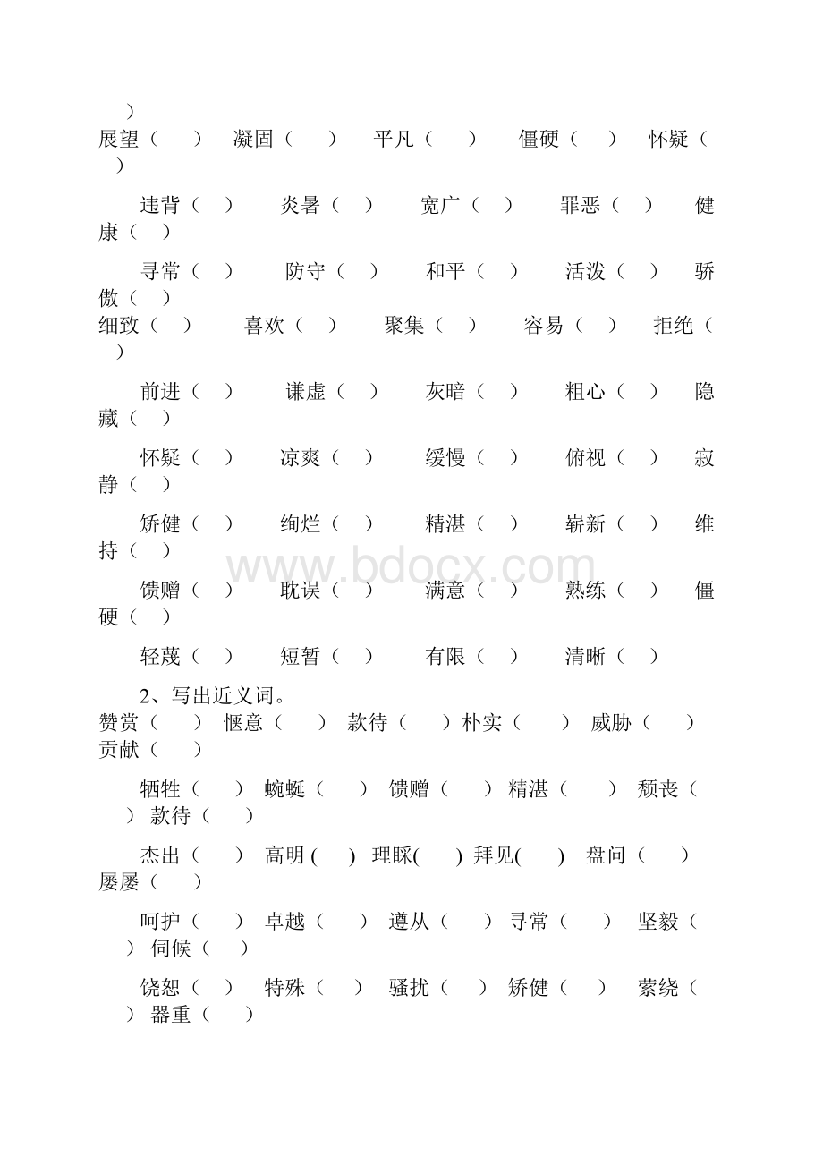 人教版小学四年级语文下册生字词语积累知识期末汇总复习资料.docx_第2页