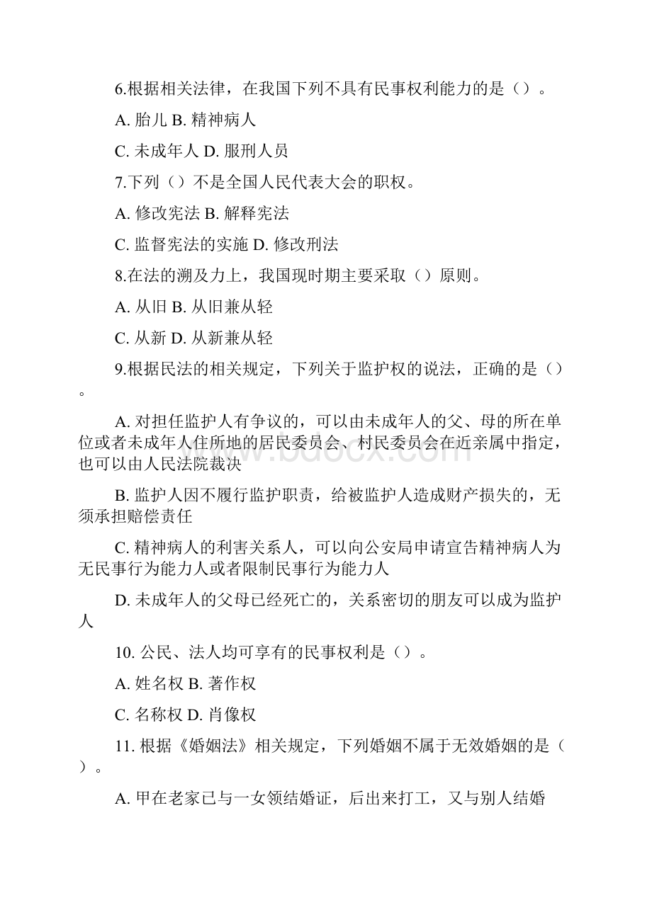 广东省事业单位考试真题及答案重要.docx_第2页