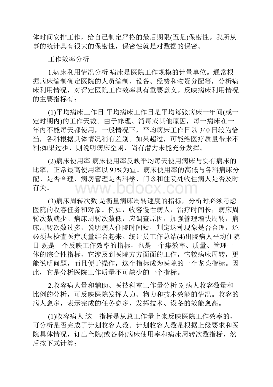 个人年终工作总结优秀例文通用版Word格式文档下载.docx_第2页