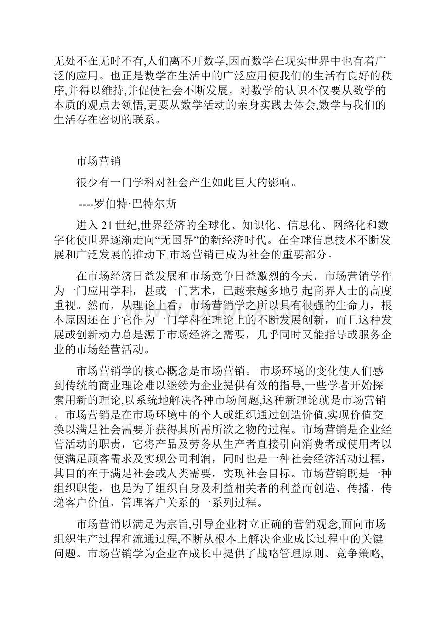 数学与市场营销的关系Word文件下载.docx_第3页