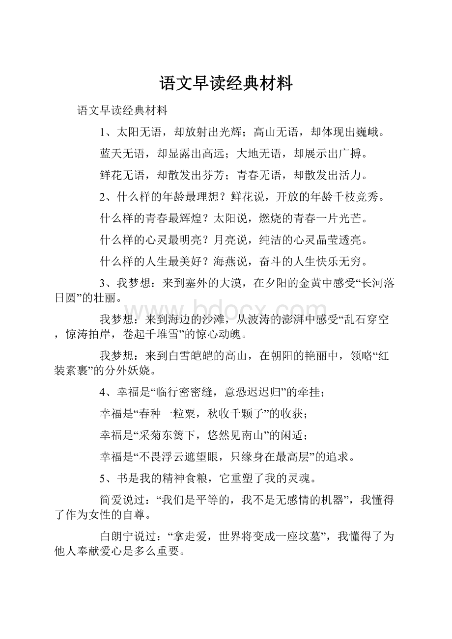 语文早读经典材料Word格式.docx