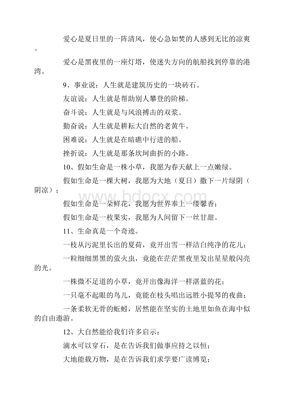 语文早读经典材料.docx_第3页