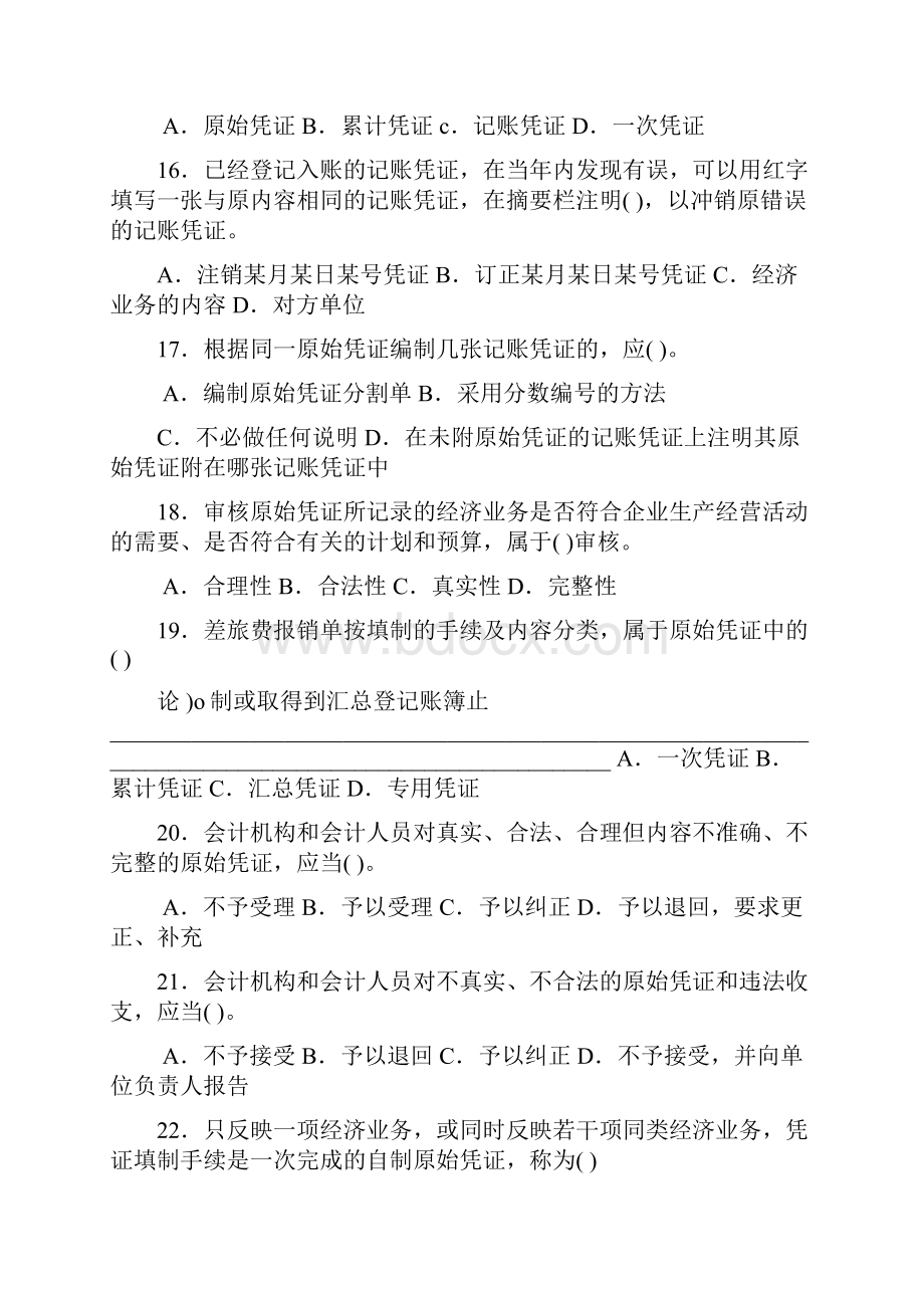 会计基础会计凭证Word格式文档下载.docx_第3页