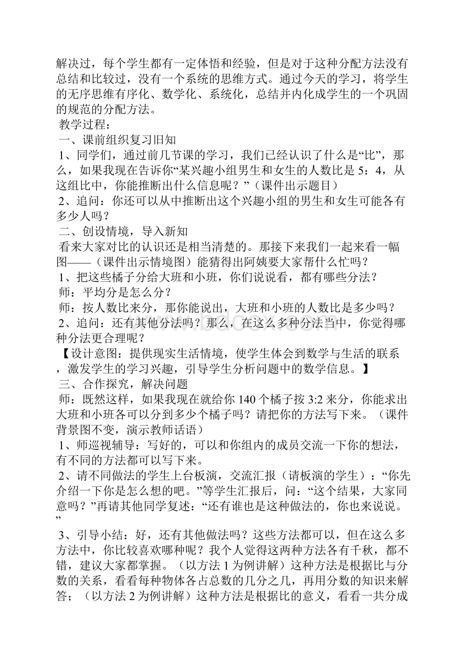 比的应用教学设计.docx_第2页