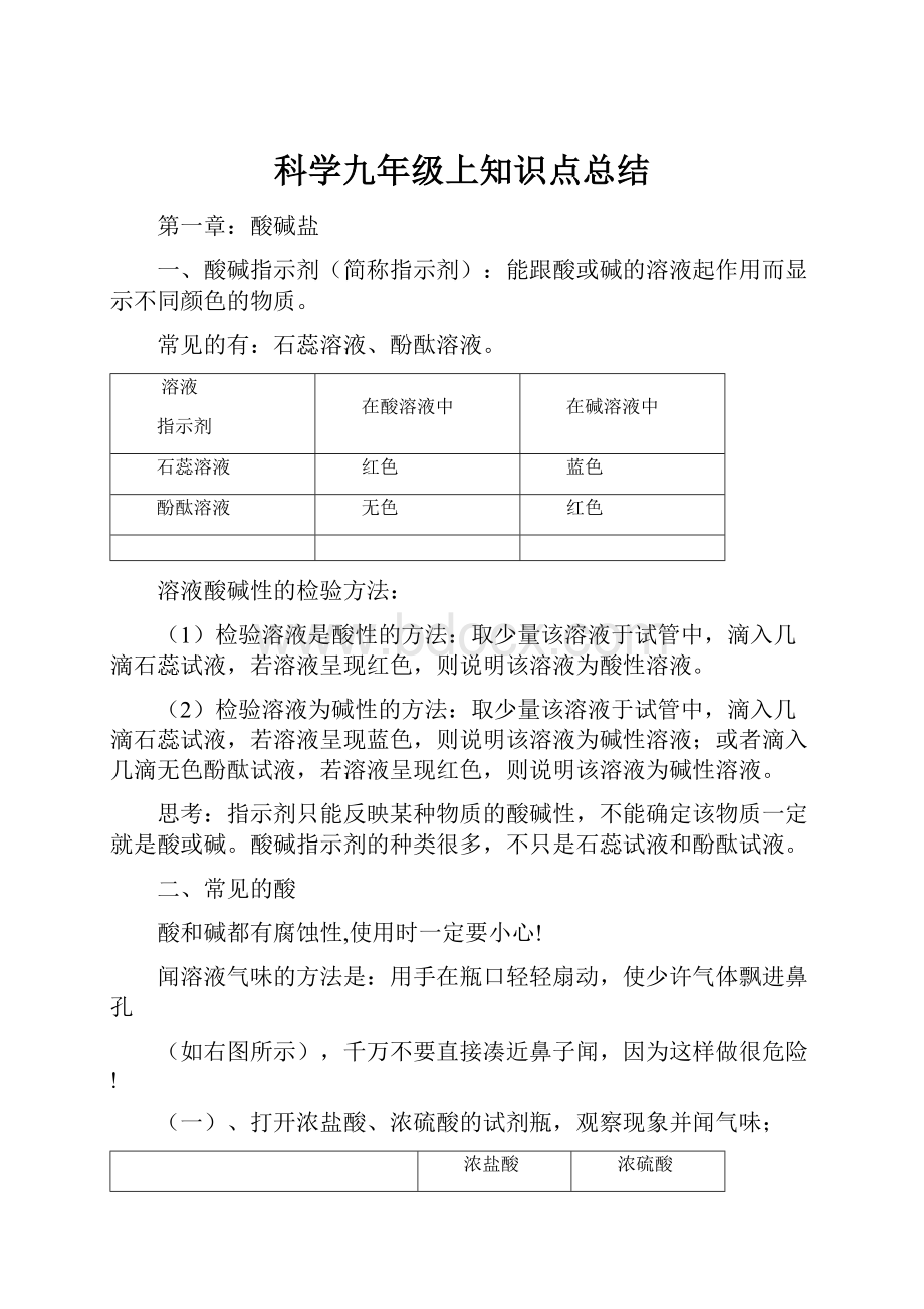 科学九年级上知识点总结Word下载.docx