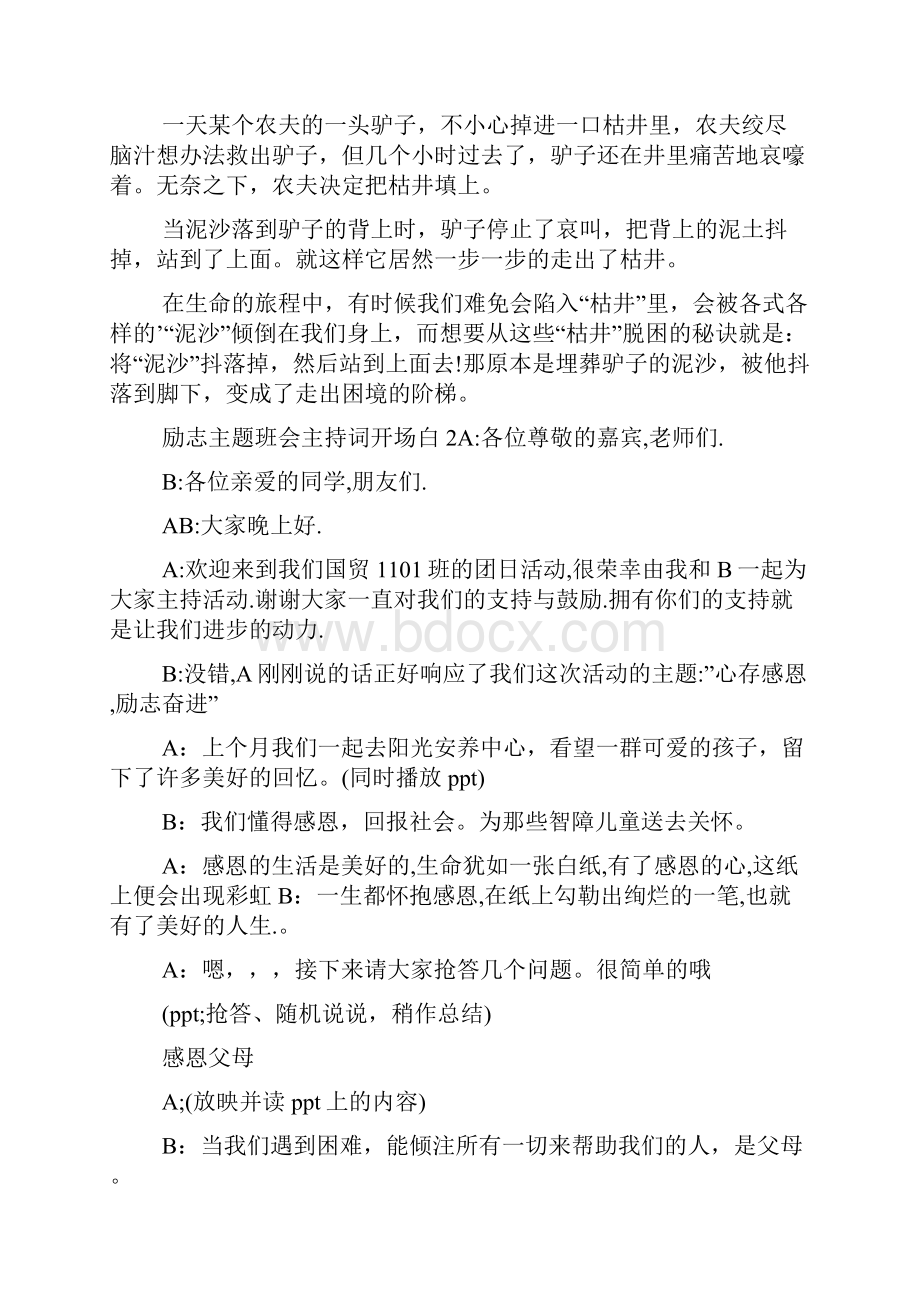 励志主题班会主持词开场白.docx_第3页