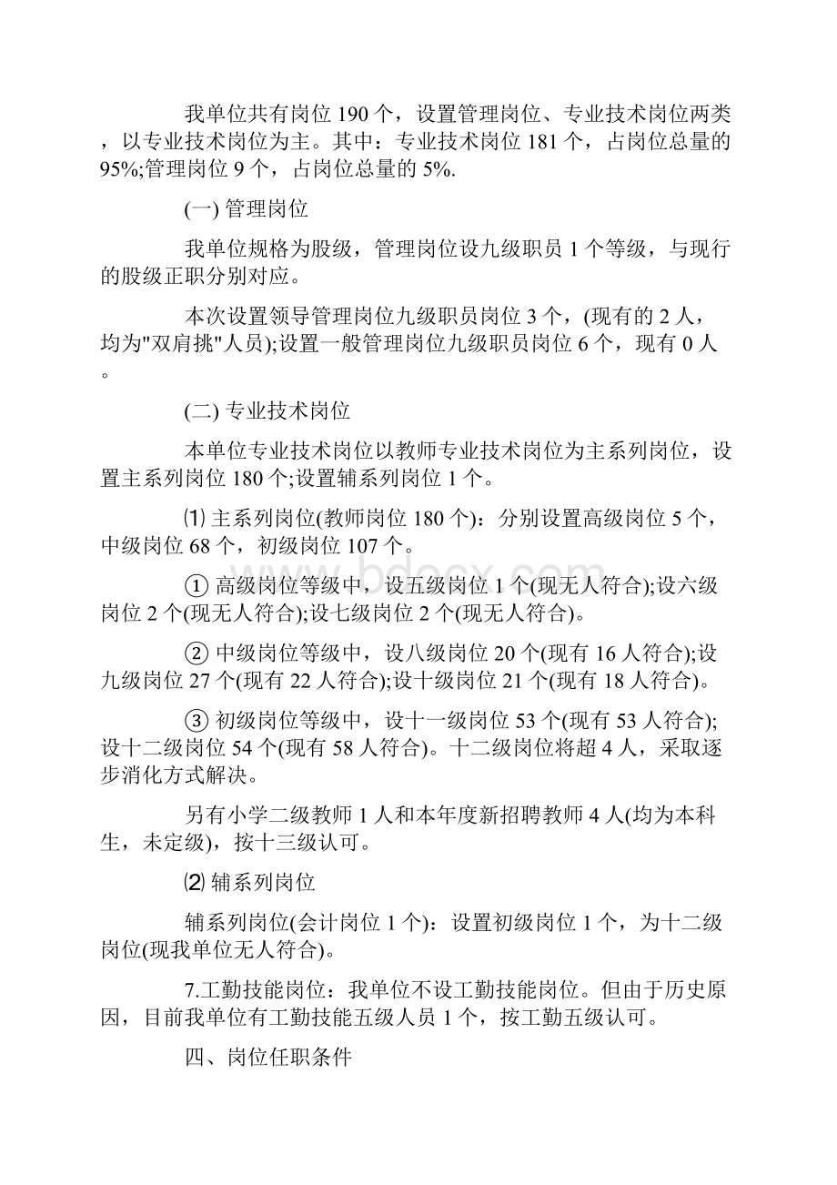 小学岗位设置具体实施方案.docx_第2页