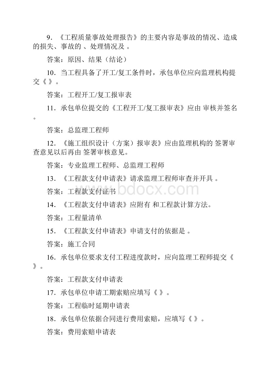 资料员岗位培训考试试题Word文档下载推荐.docx_第2页