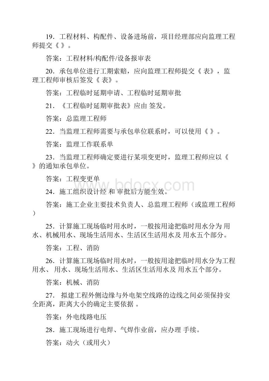 资料员岗位培训考试试题Word文档下载推荐.docx_第3页