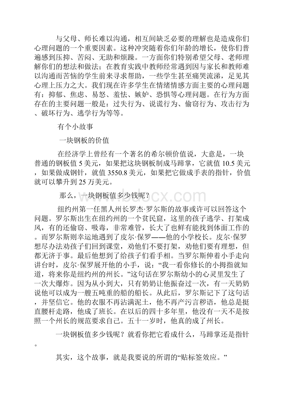 小学生心理健康教育讲座稿教学文稿Word格式文档下载.docx_第2页