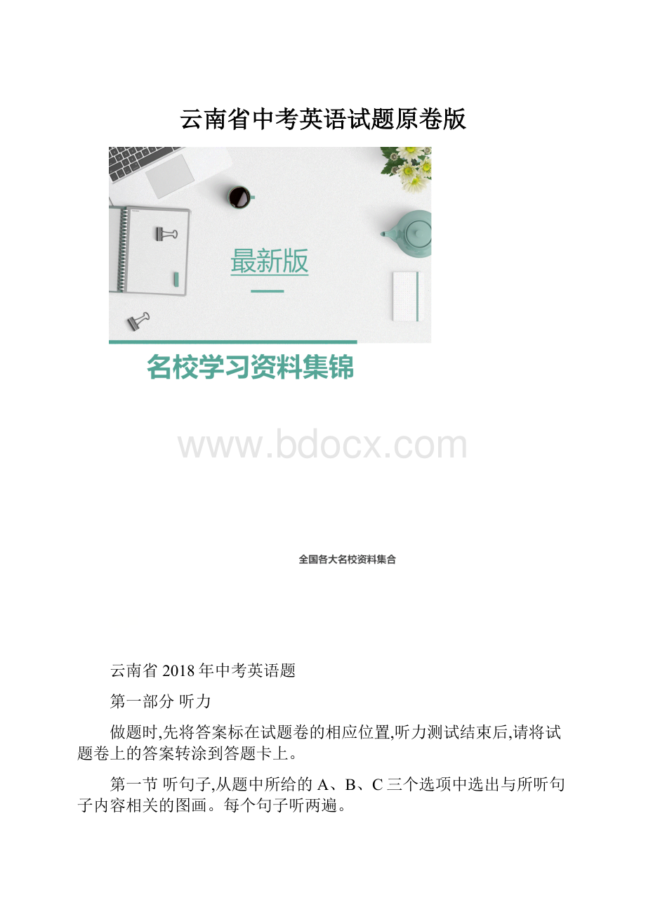 云南省中考英语试题原卷版.docx_第1页