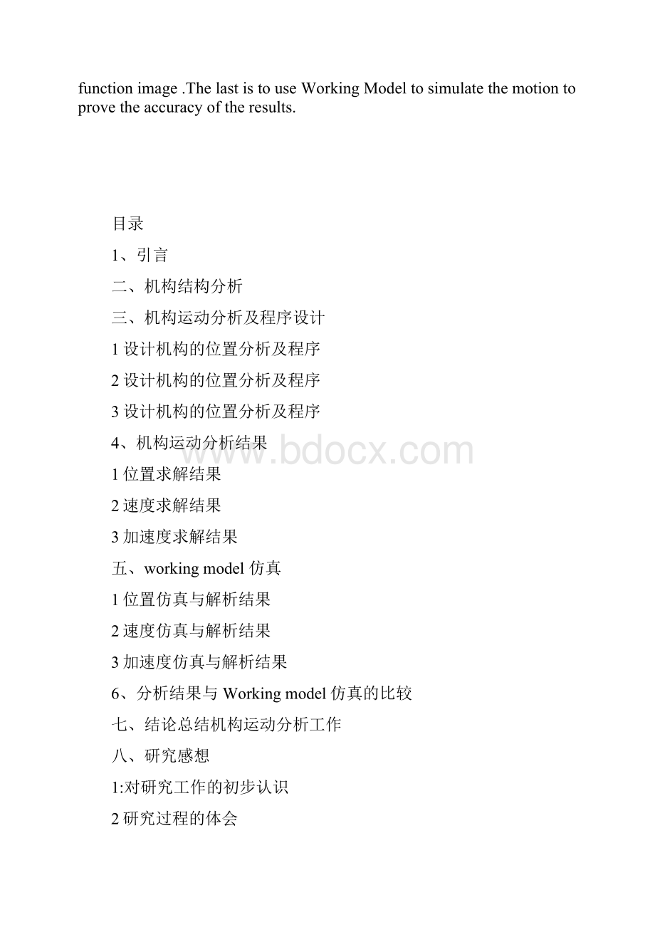 机械原理研究性作业Word格式文档下载.docx_第2页