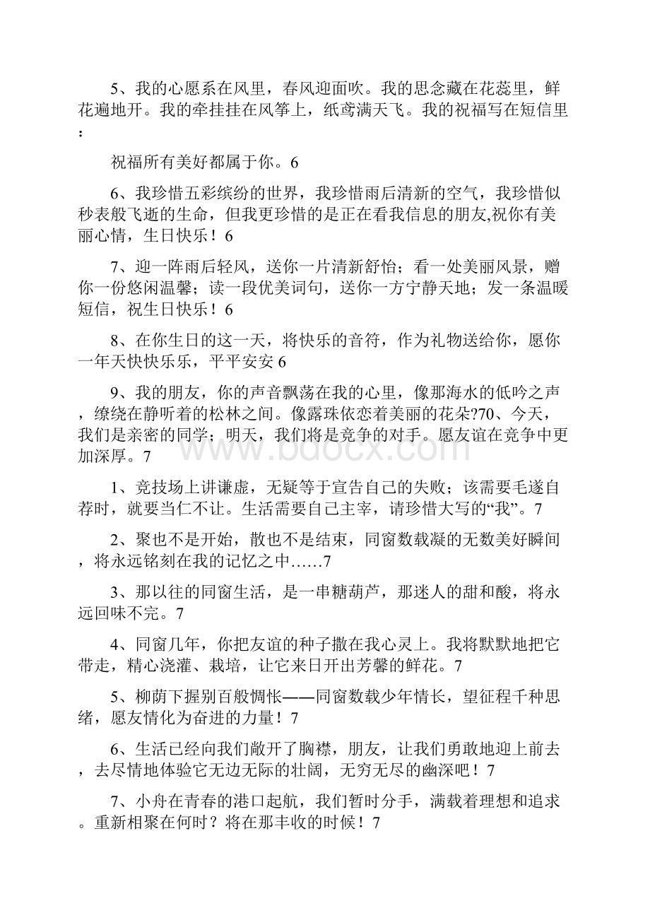 生日祝福语集锦文档格式.docx_第2页