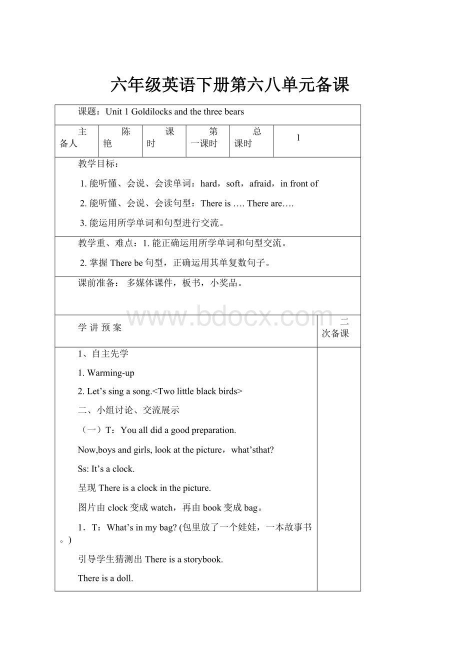 六年级英语下册第六八单元备课Word文件下载.docx_第1页