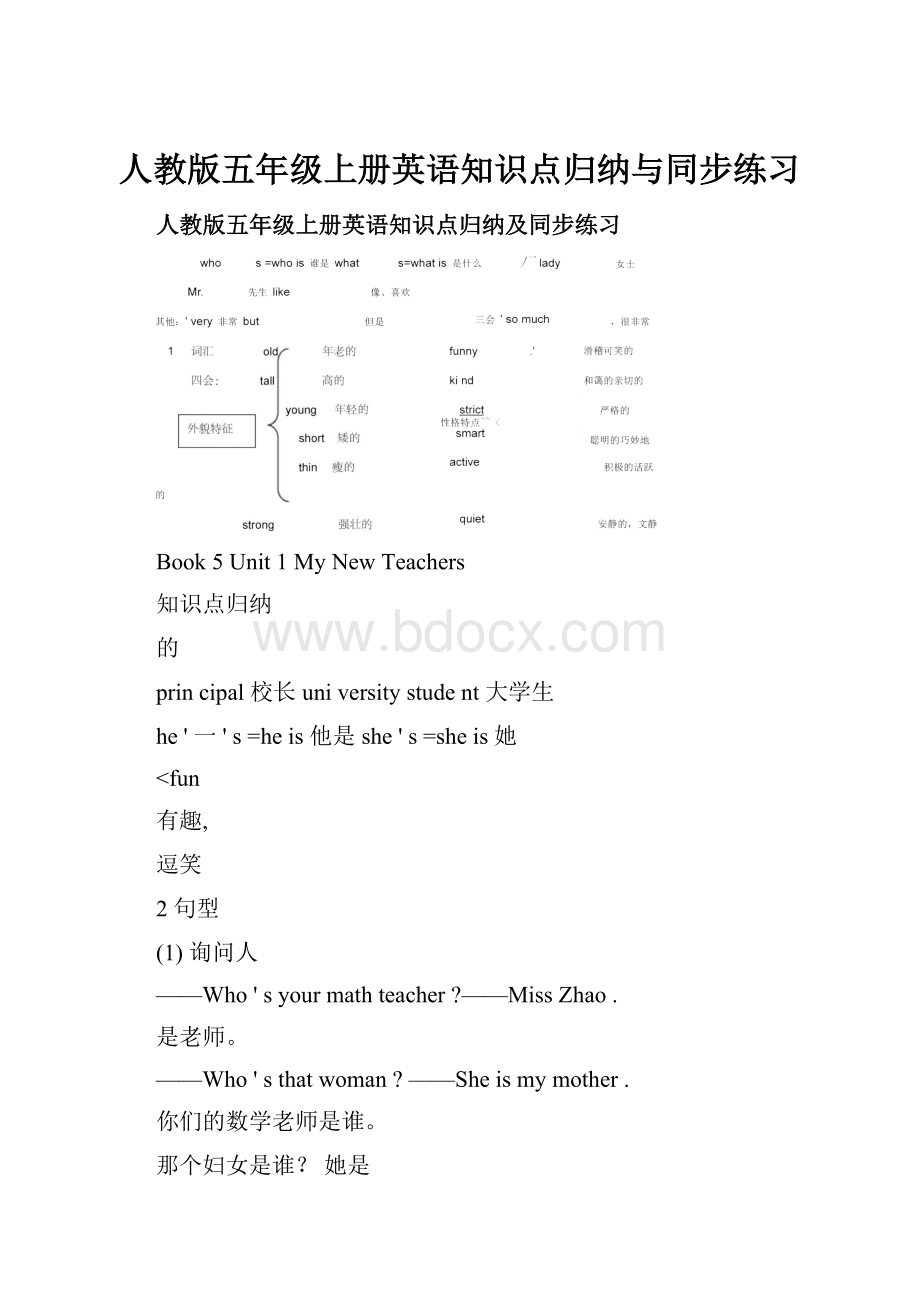 人教版五年级上册英语知识点归纳与同步练习.docx_第1页