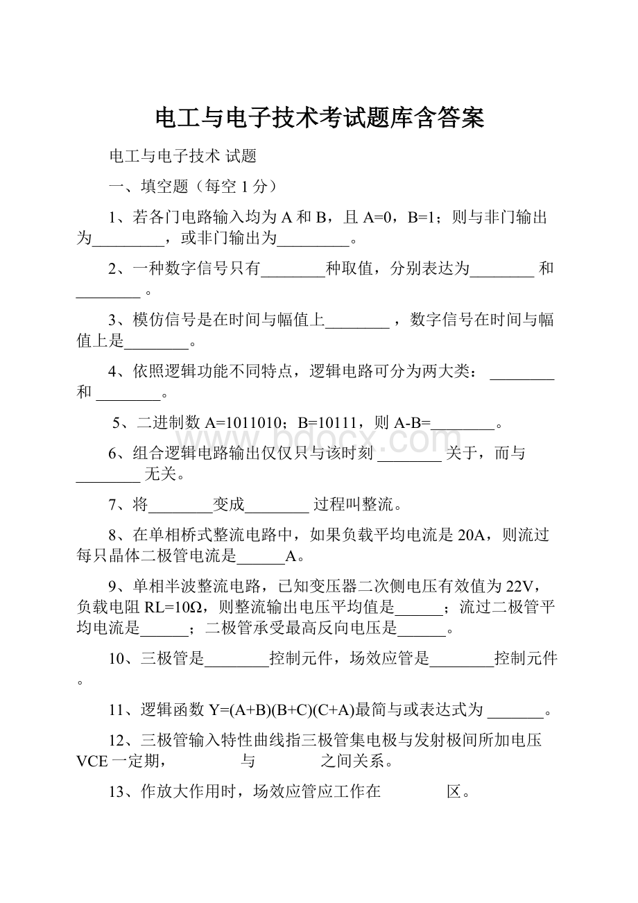 电工与电子技术考试题库含答案.docx_第1页