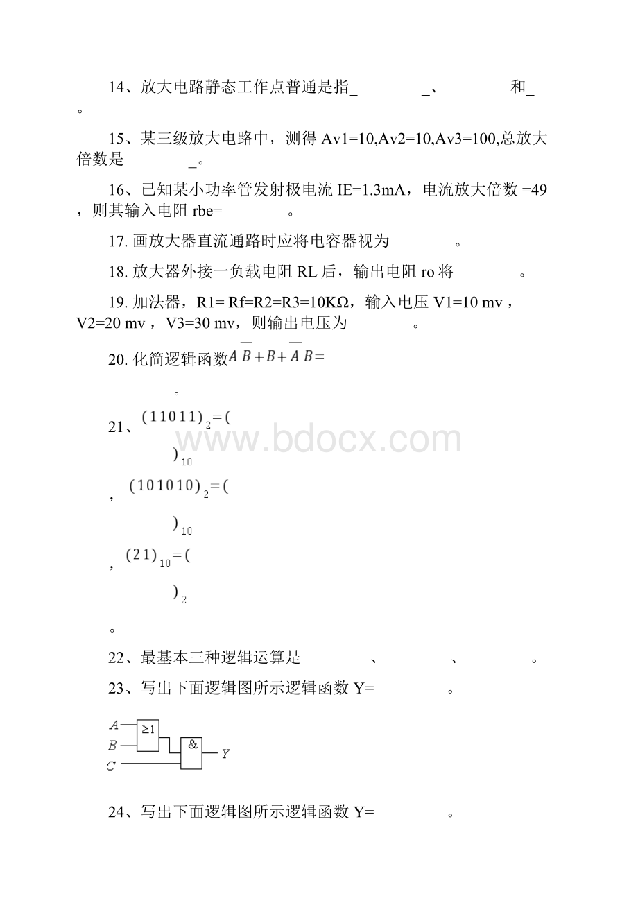 电工与电子技术考试题库含答案.docx_第2页