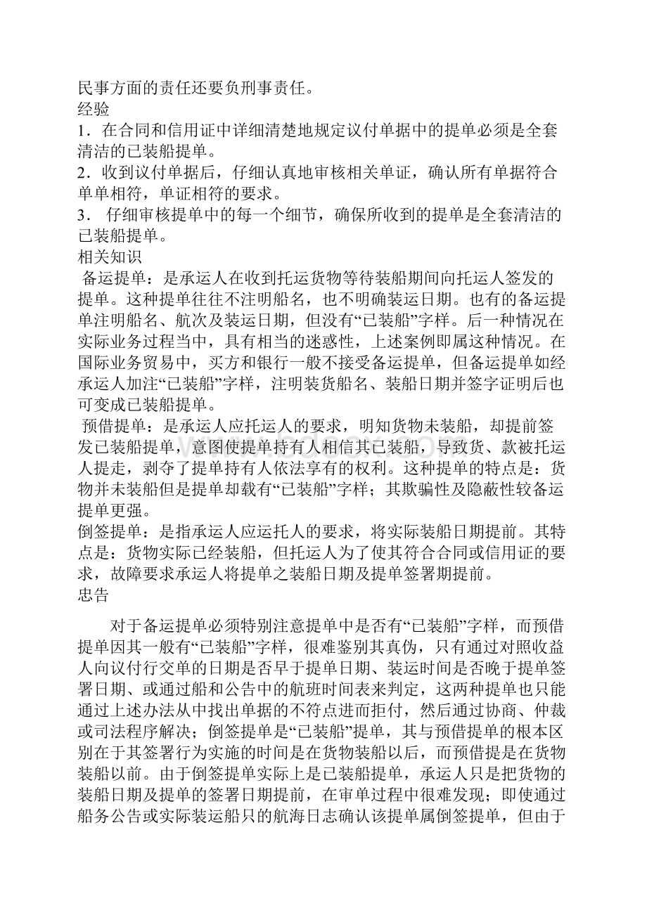 外贸案例分析教材文档格式.docx_第2页