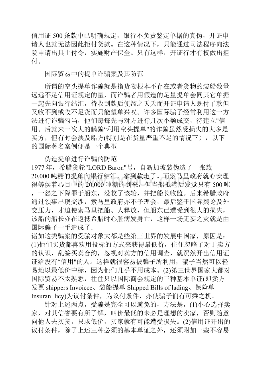 外贸案例分析教材文档格式.docx_第3页