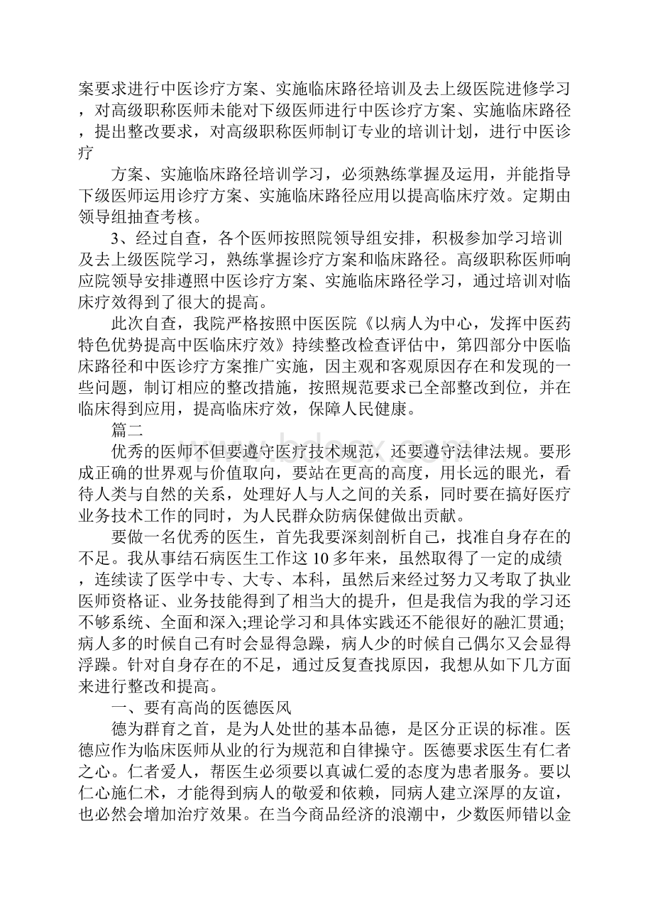 医院自查自纠整改报告完整版.docx_第3页