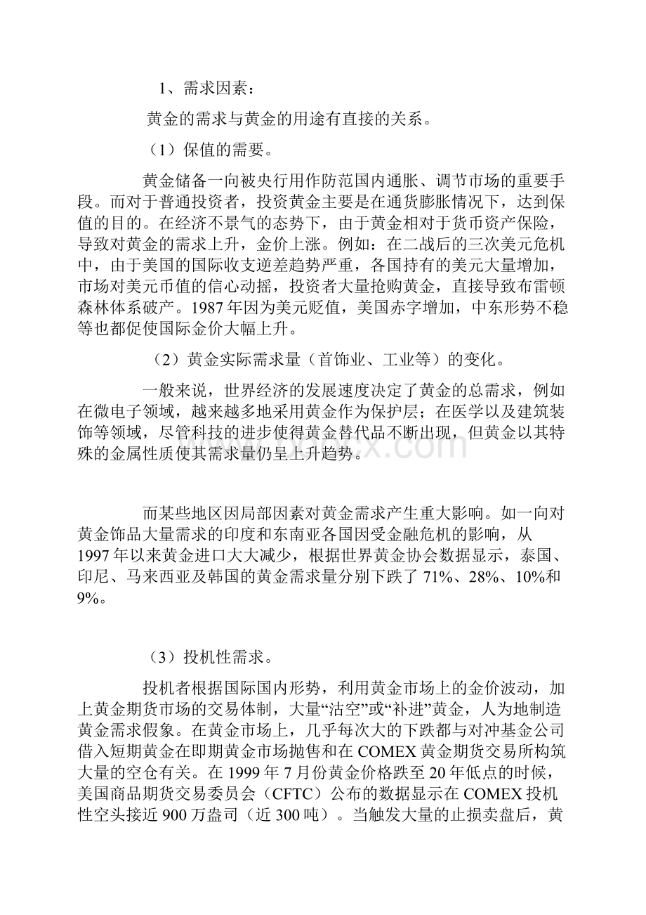 定价策略影响黄金价格因素.docx_第2页