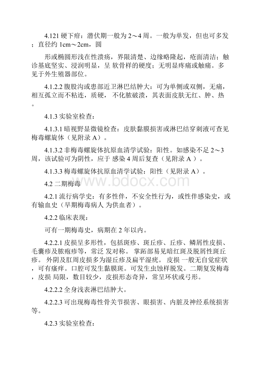 《梅毒诊断标准》WS273Word文档格式.docx_第2页