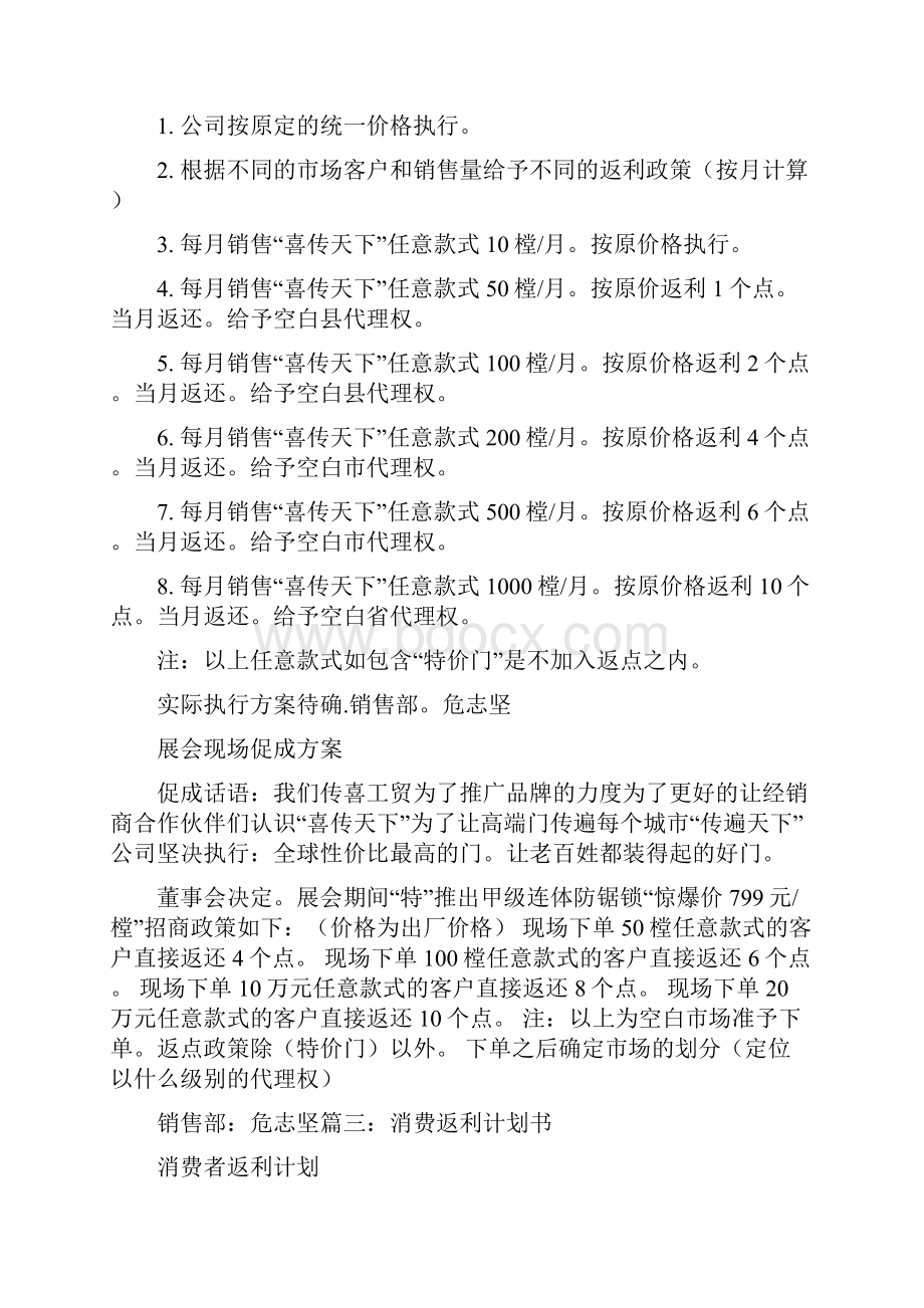 返点策划书.docx_第2页